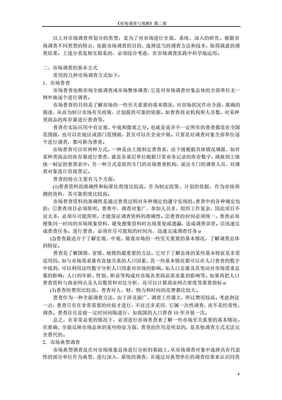 第二章 市場調查的方式和步驟在廣告設計中的應用